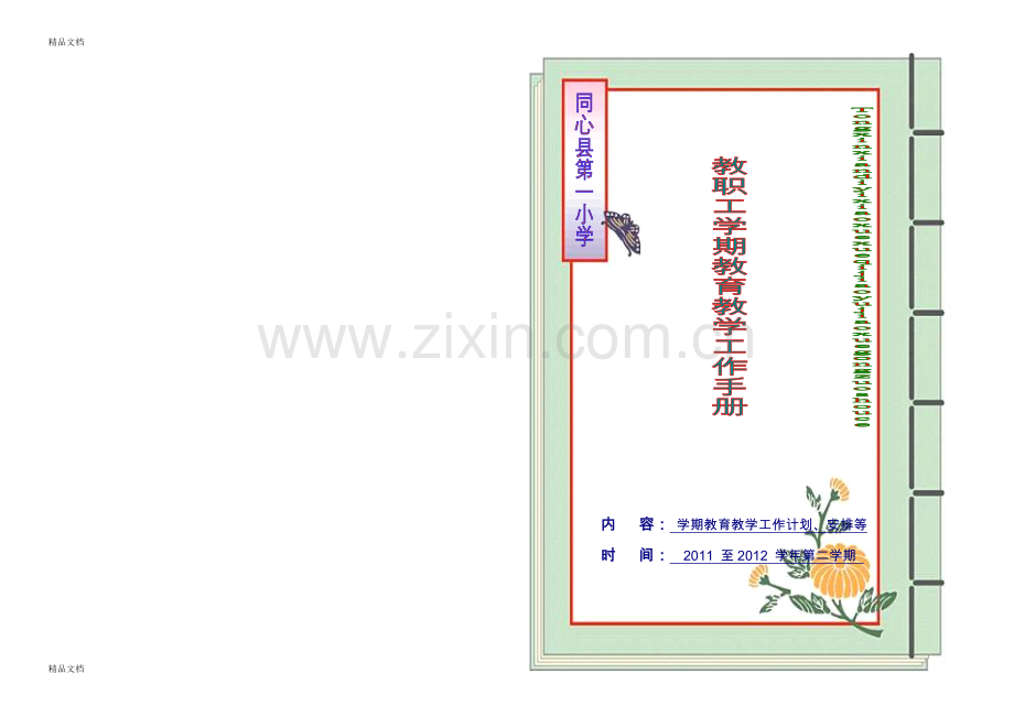 第学期教育教学工作手册复习进程.doc_第1页