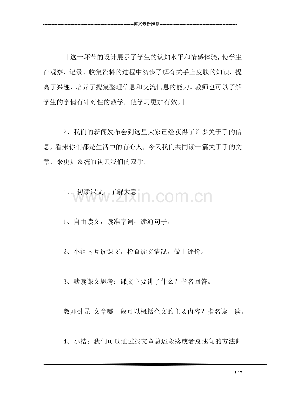 北师大版四年级语文下册教案-《手上的皮肤》教学设计.doc_第3页