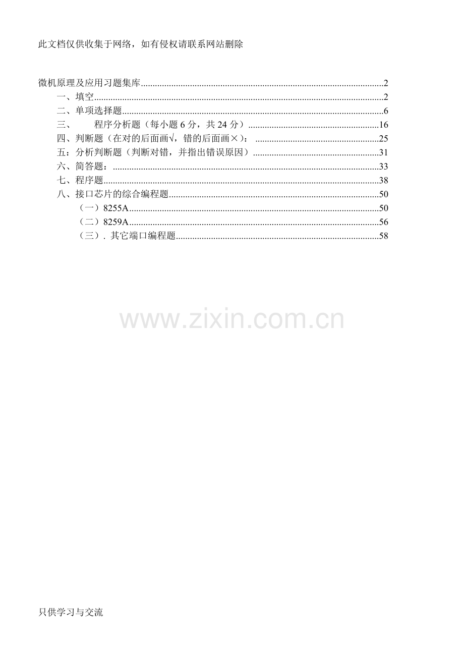 微机原理试题集题库(带答案)学习资料.doc_第1页