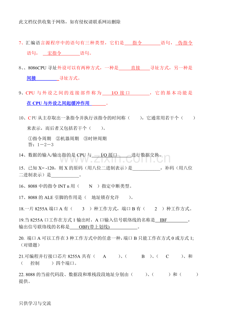 微机原理试题集题库(带答案)学习资料.doc_第3页