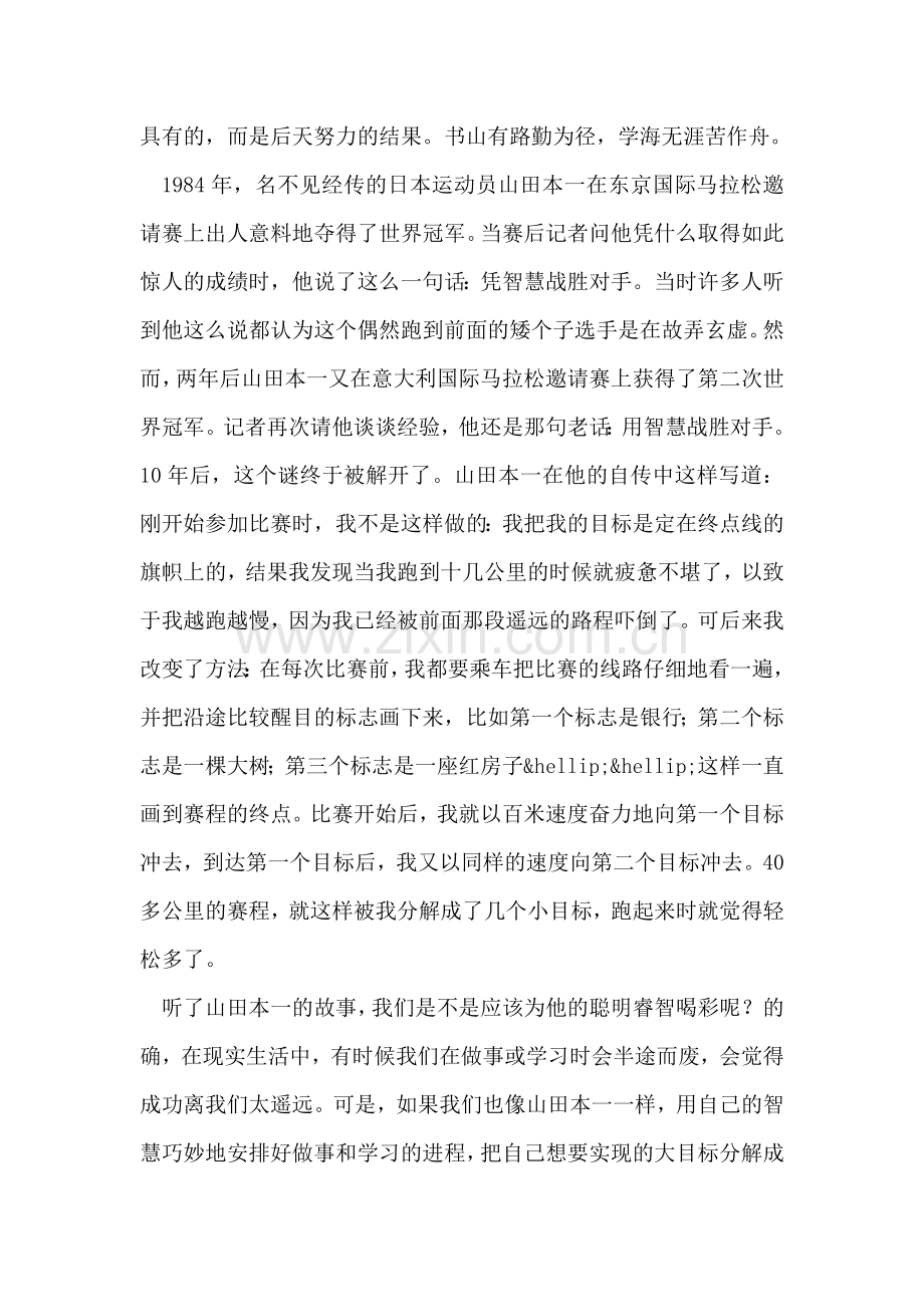 成功之路在脚下-(第十九周国旗下讲话).doc_第2页