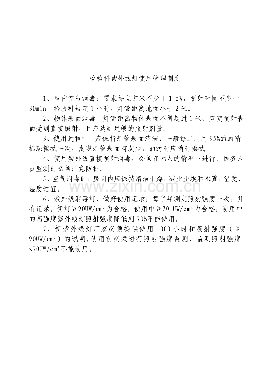 检验科医院感染管理制度资料.doc_第3页