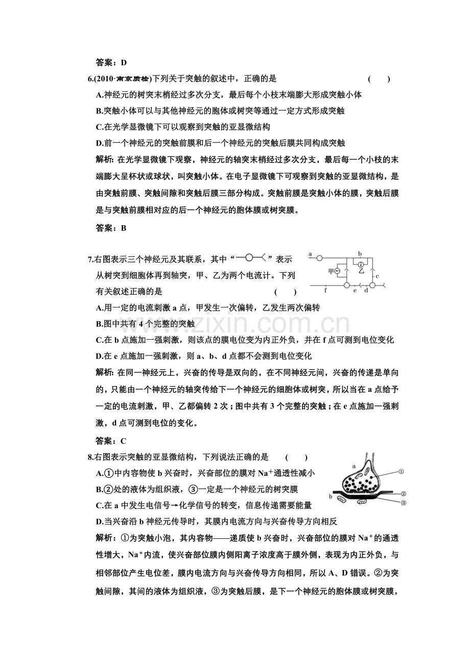 第一单元2通过神经系统的调节资料.doc_第3页