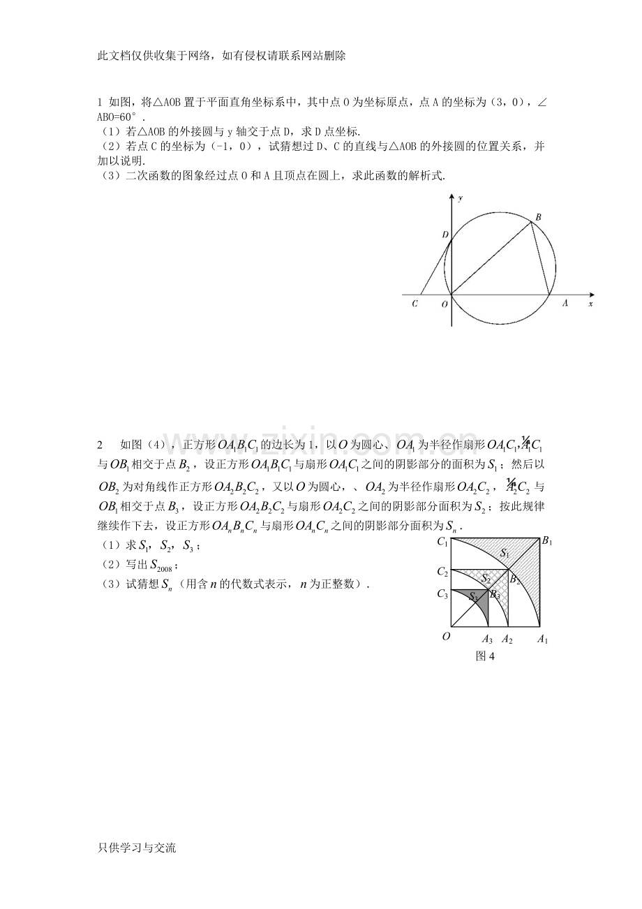 初三数学圆的难题教学提纲.doc_第1页