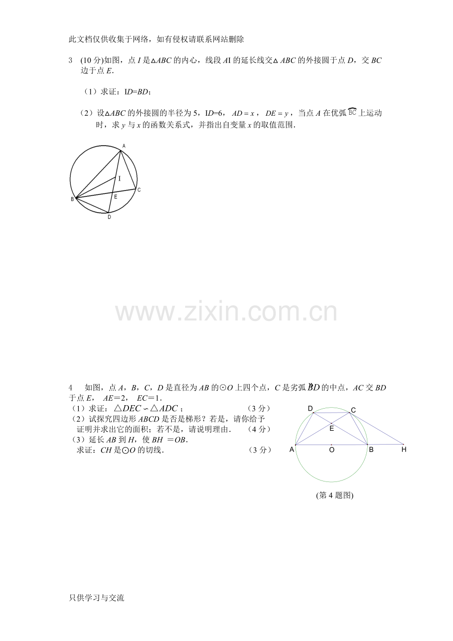 初三数学圆的难题教学提纲.doc_第2页