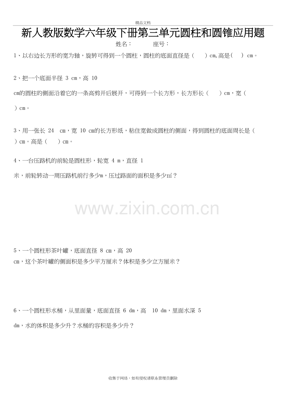 新人教版数学六年级下册第三单元圆柱和圆锥应用题说课材料.doc_第2页