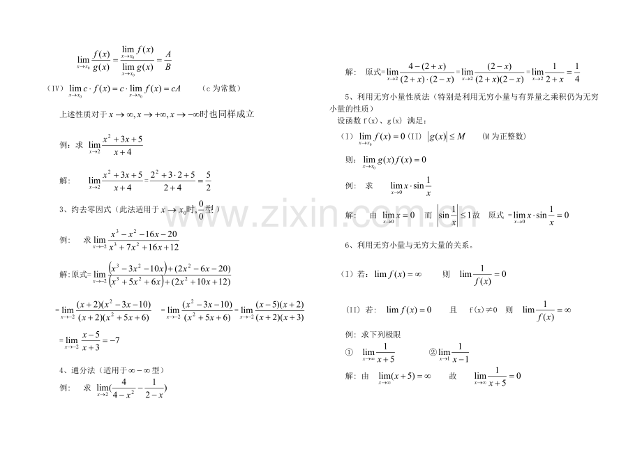 求极限的方法技巧.doc_第2页