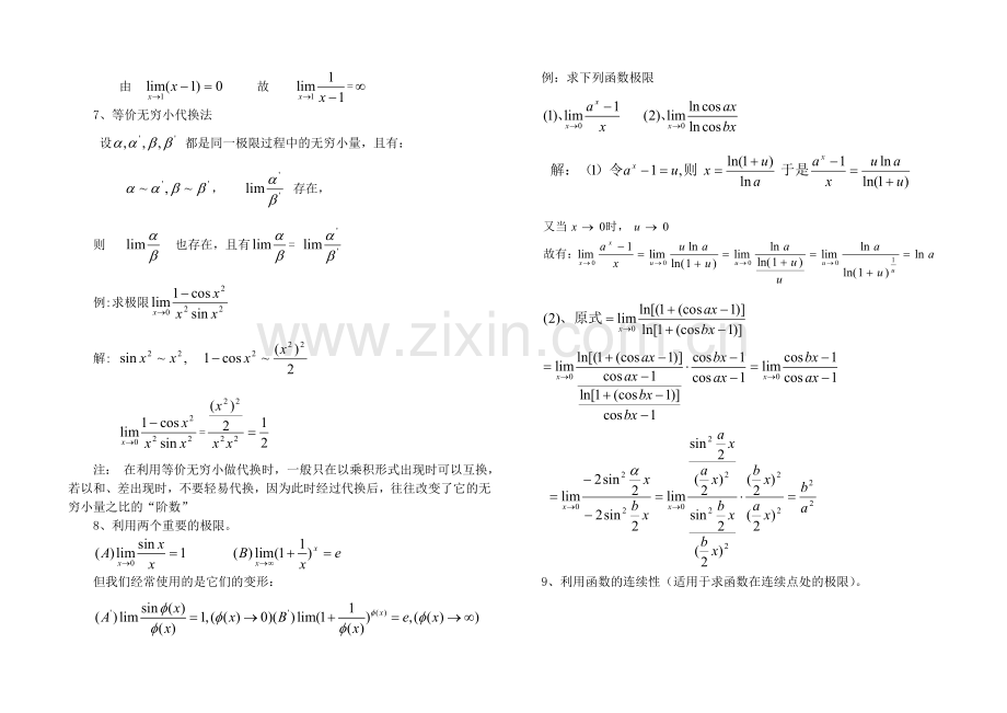 求极限的方法技巧.doc_第3页