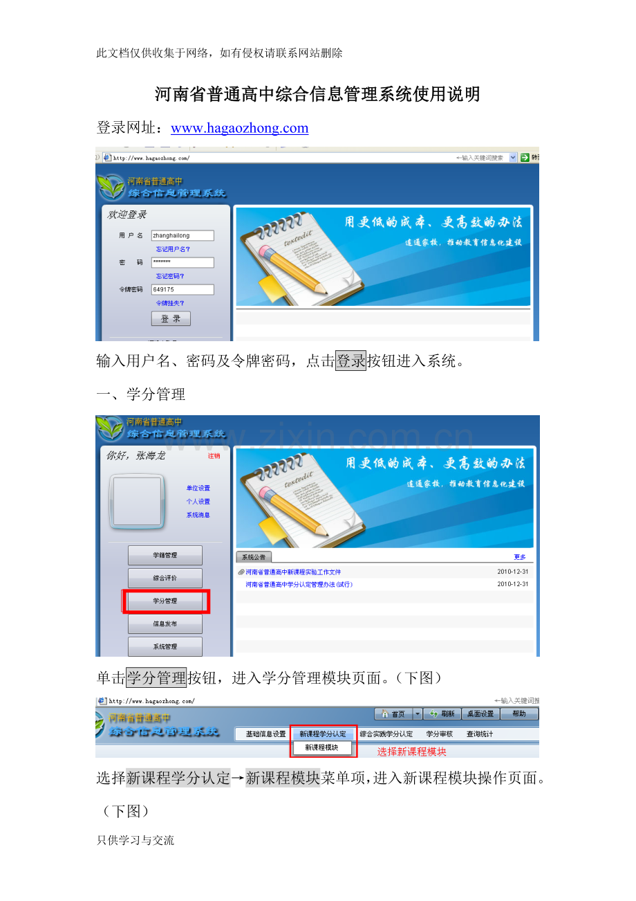 河南省普通高中综合信息管理系统使用详细说明备课讲稿.doc_第1页