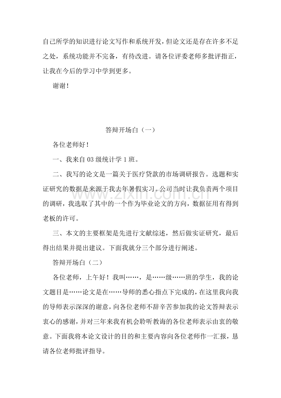 答辩开场白和结束语.doc_第2页