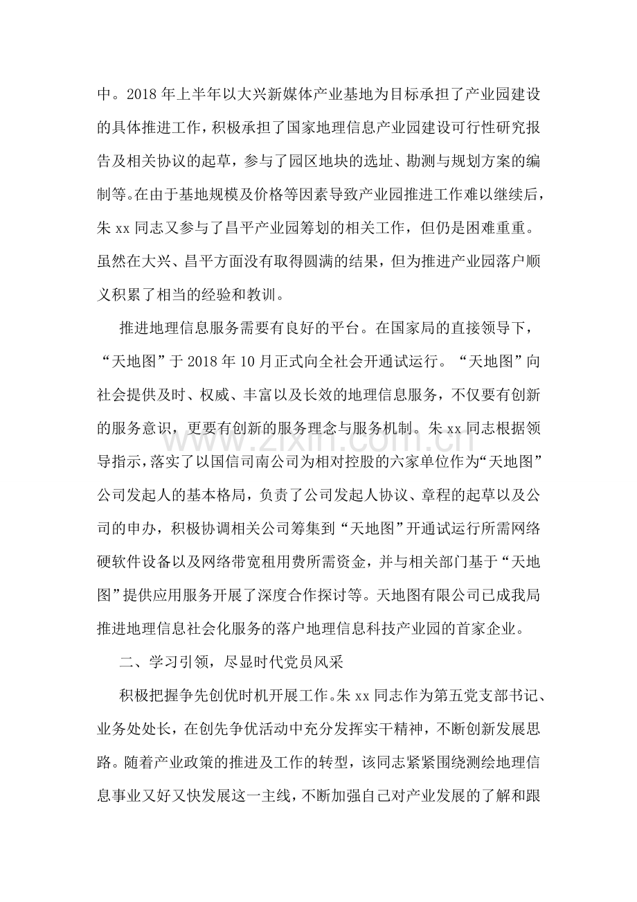 优秀共产党员先进事迹材料(公司总经理).doc_第2页