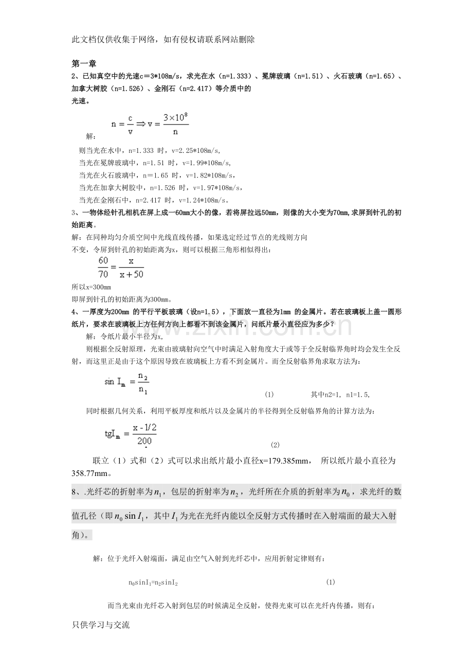 工程光学第三版课后答案1上课讲义.doc_第1页