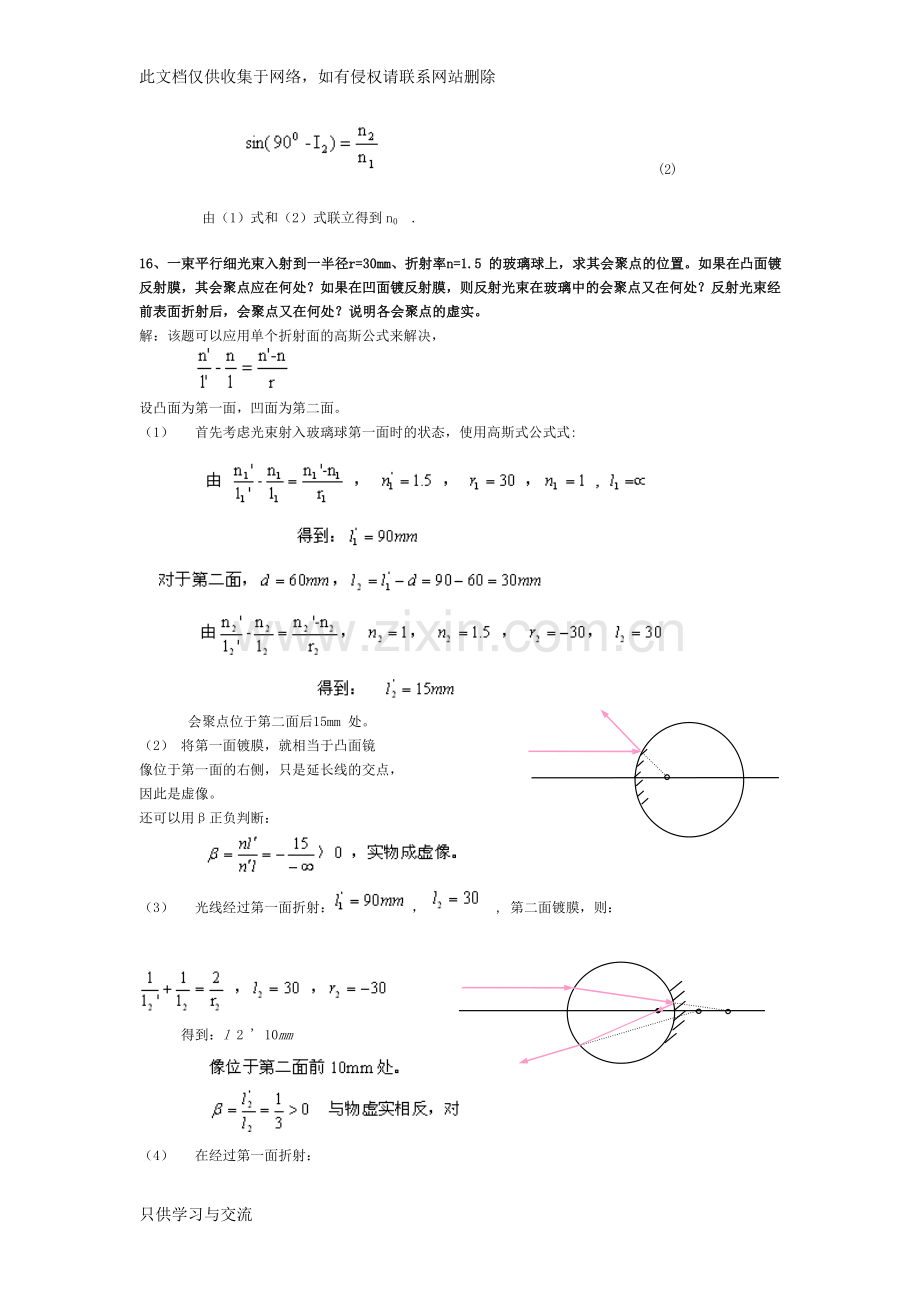 工程光学第三版课后答案1上课讲义.doc_第2页