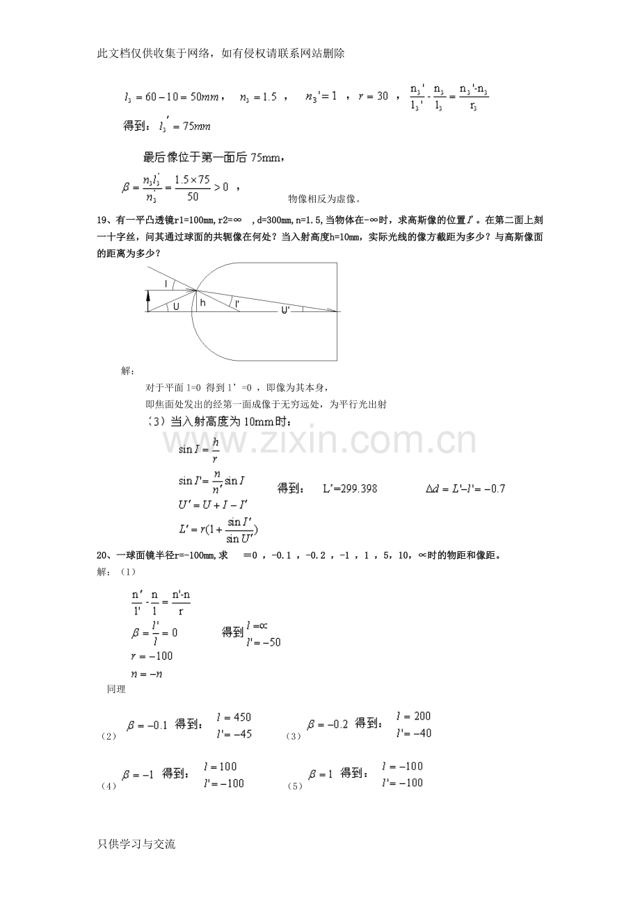 工程光学第三版课后答案1上课讲义.doc_第3页