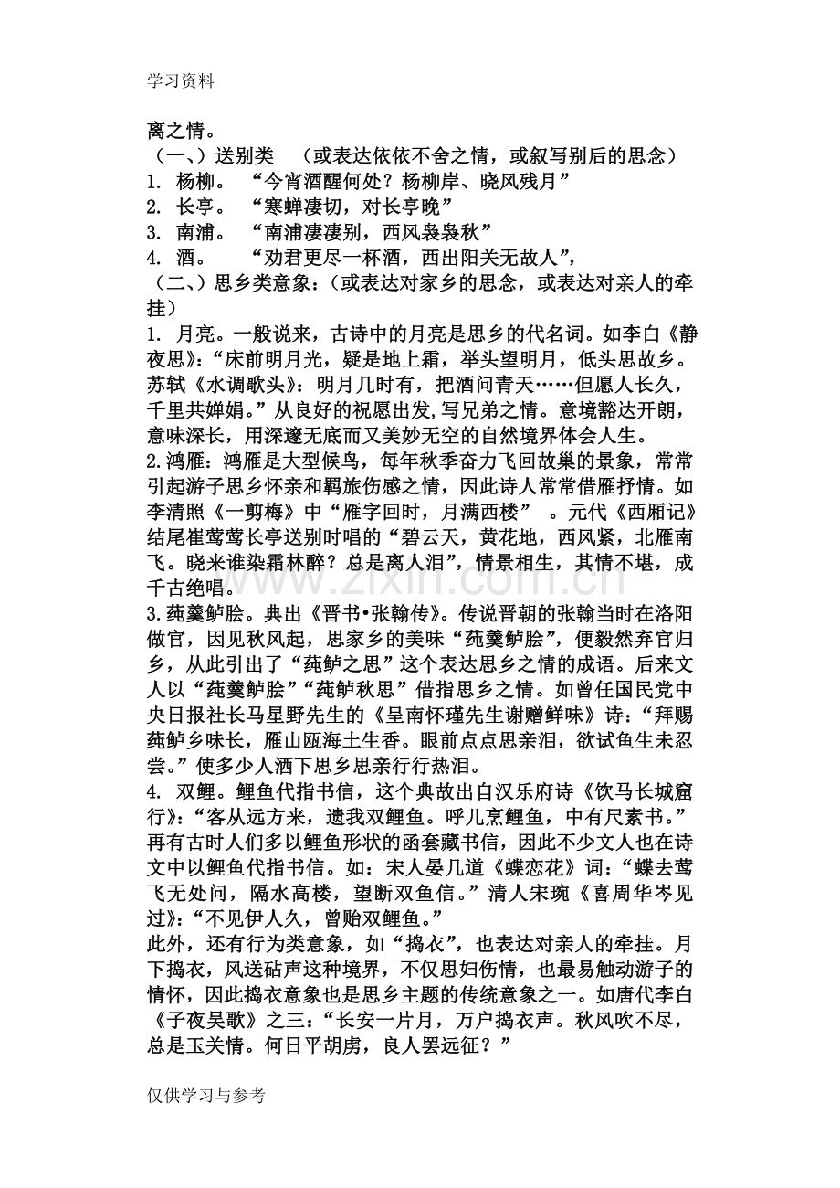 常见诗歌诗歌意象分类培训资料.doc_第2页