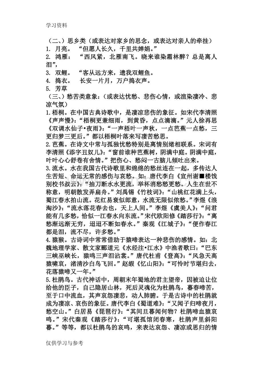 常见诗歌诗歌意象分类培训资料.doc_第3页