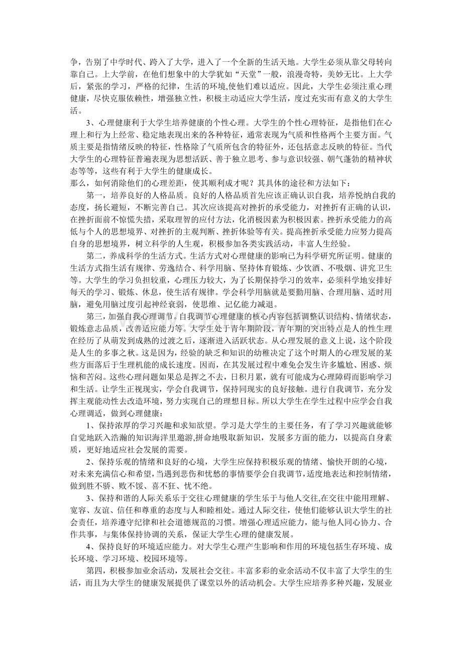 大学生健康教育心得体会论文.doc_第2页