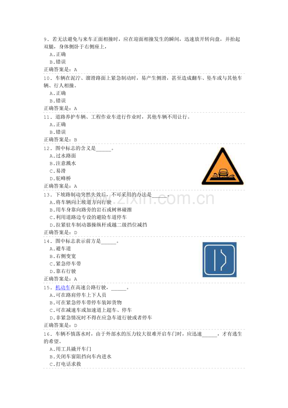 驾照科目一模拟考试题及答案doc资料.doc_第2页