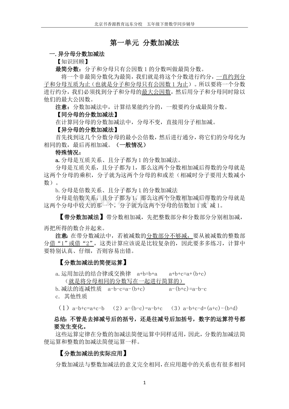 北师大版五年级数学下册1-8单元练习题复习课程.doc_第1页