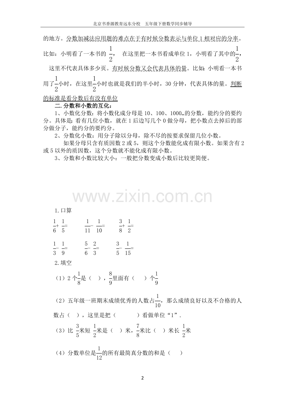 北师大版五年级数学下册1-8单元练习题复习课程.doc_第2页