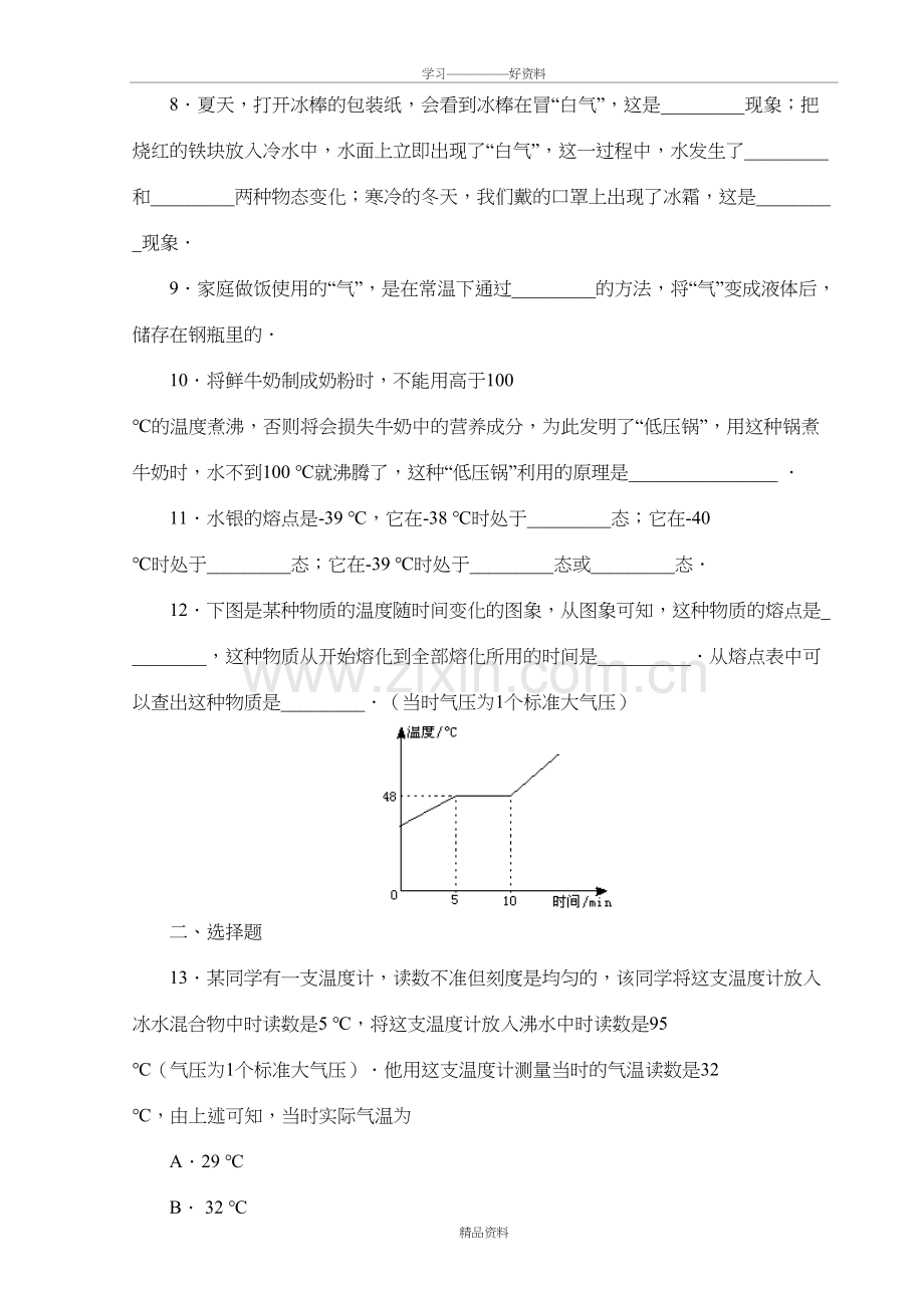 人教版九年级物理第章《物态变化》测试题演示教学.doc_第3页