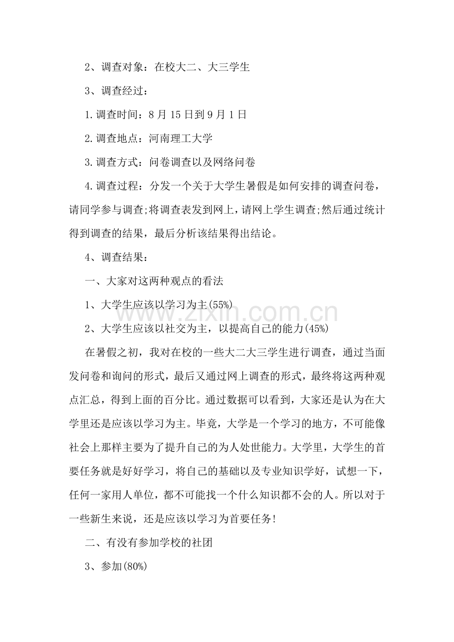 思想政治理论课社会实践报告范文.doc_第2页