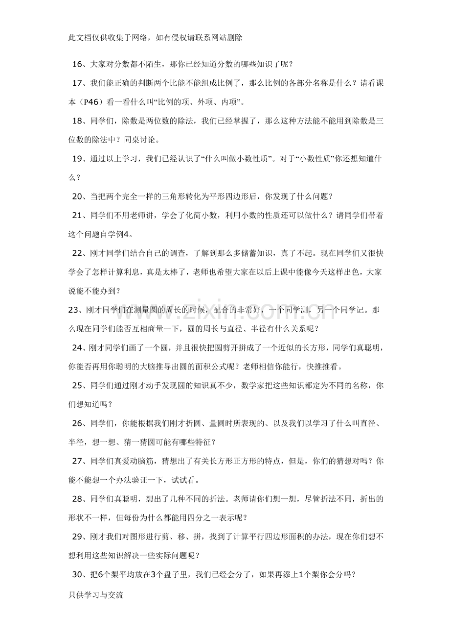 小学数学课堂教学艺术(过渡语评价语结束语)教学文稿.doc_第2页