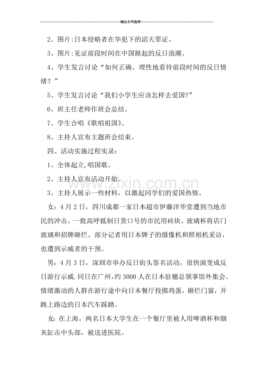 爱国主义班会工作总结.doc_第2页