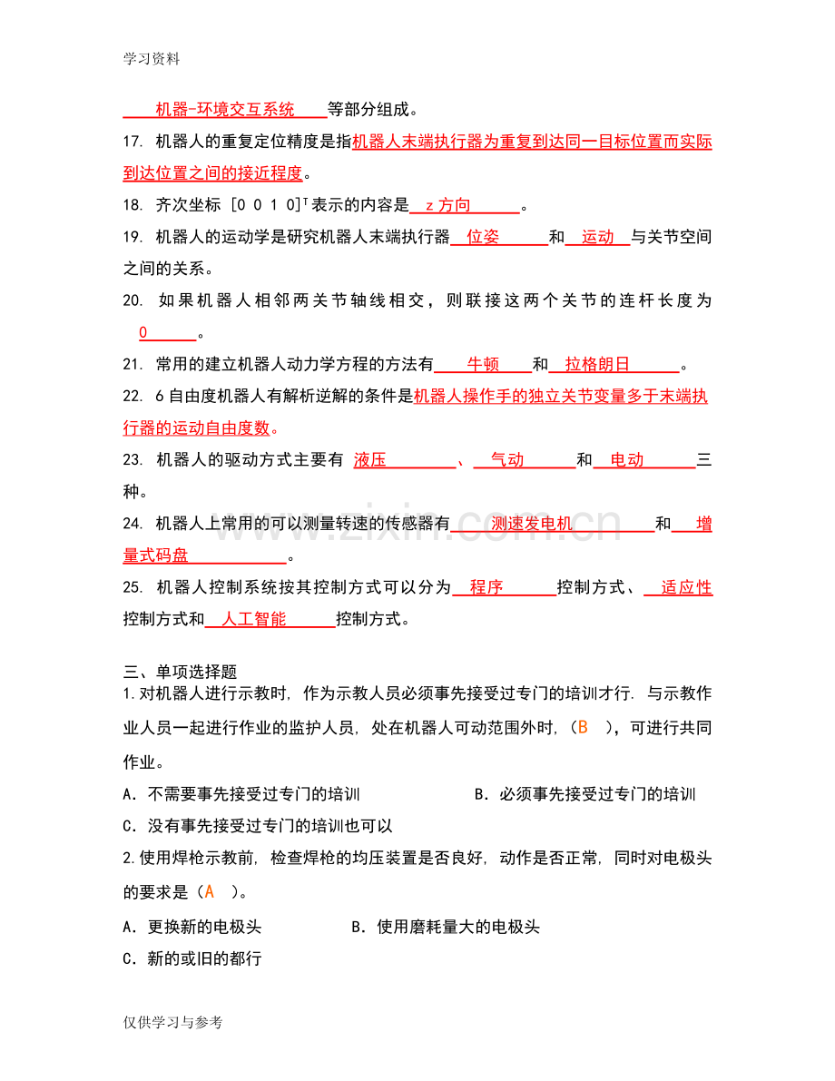 工业机器人考试题库50618资料讲解.doc_第3页