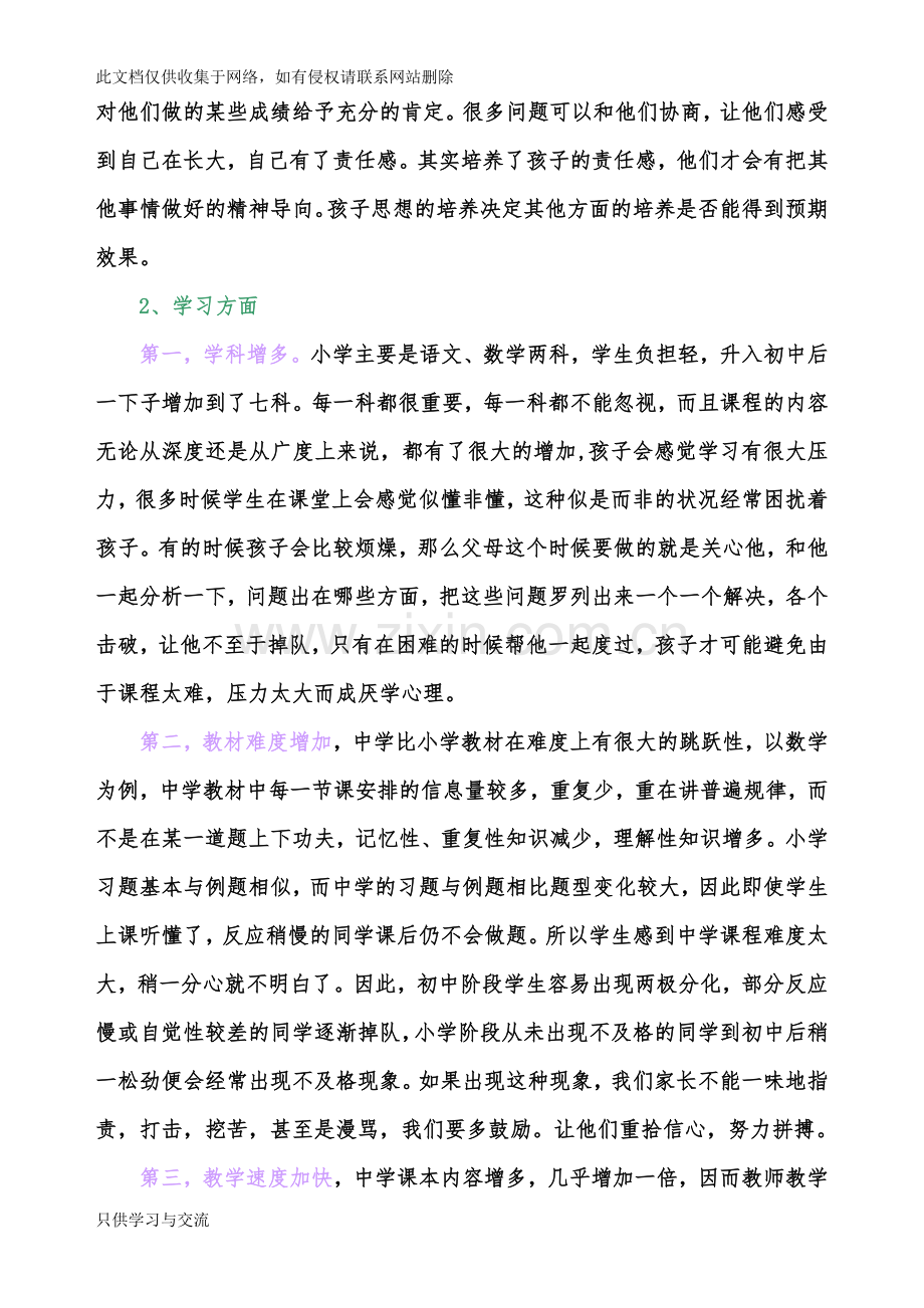 初一新生第一次家长会班主任发言稿知识分享.doc_第2页