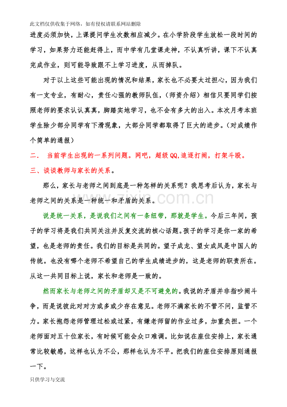 初一新生第一次家长会班主任发言稿知识分享.doc_第3页