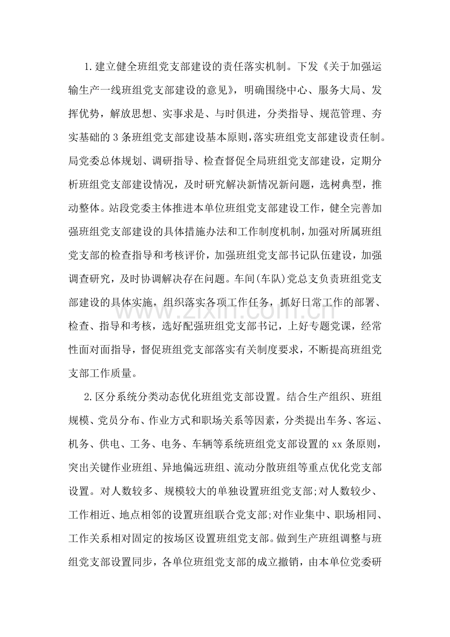 企业班组党支部建设的调研报告.doc_第2页