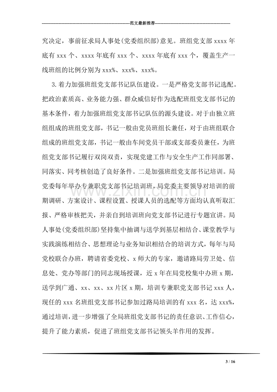 企业班组党支部建设的调研报告.doc_第3页