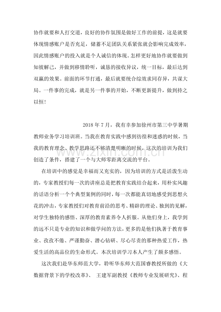 《高效能人士的七个习惯》培训心得.doc_第2页