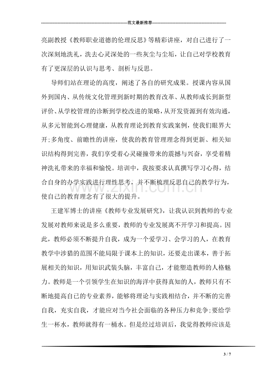 《高效能人士的七个习惯》培训心得.doc_第3页