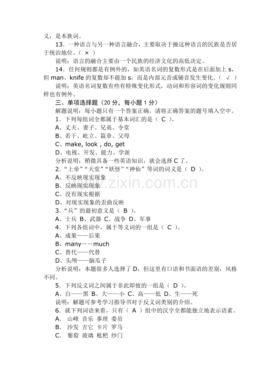 语言学概论作业4.doc_第3页