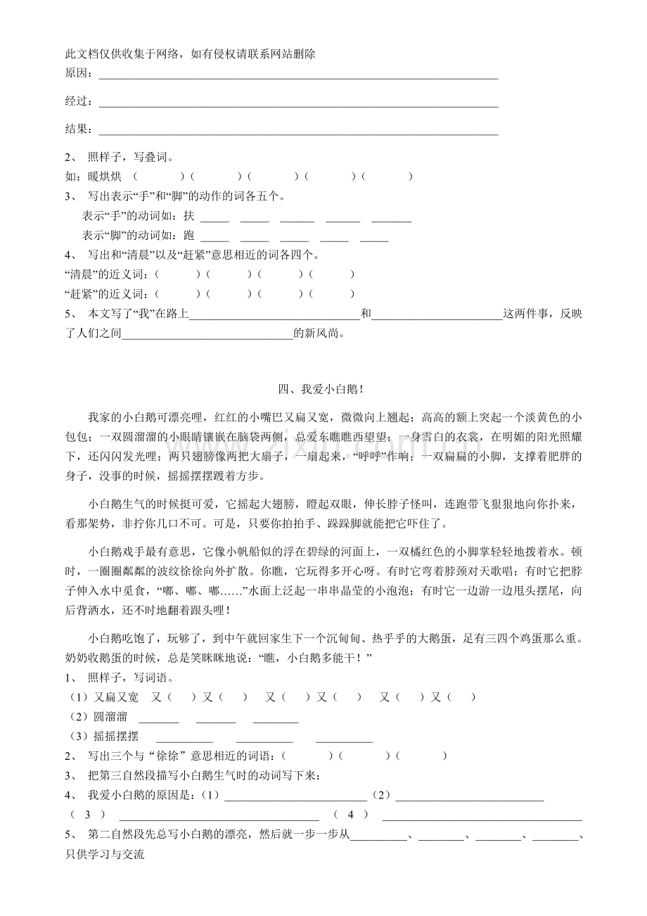 四年级课外阅读短文训练及答案(全)复习进程.doc_第3页