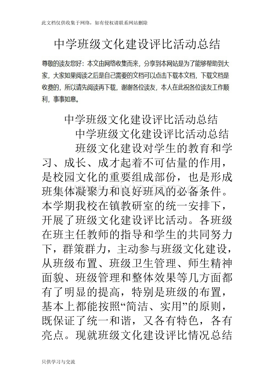 中学班级文化建设评比活动总结教程文件.doc_第1页