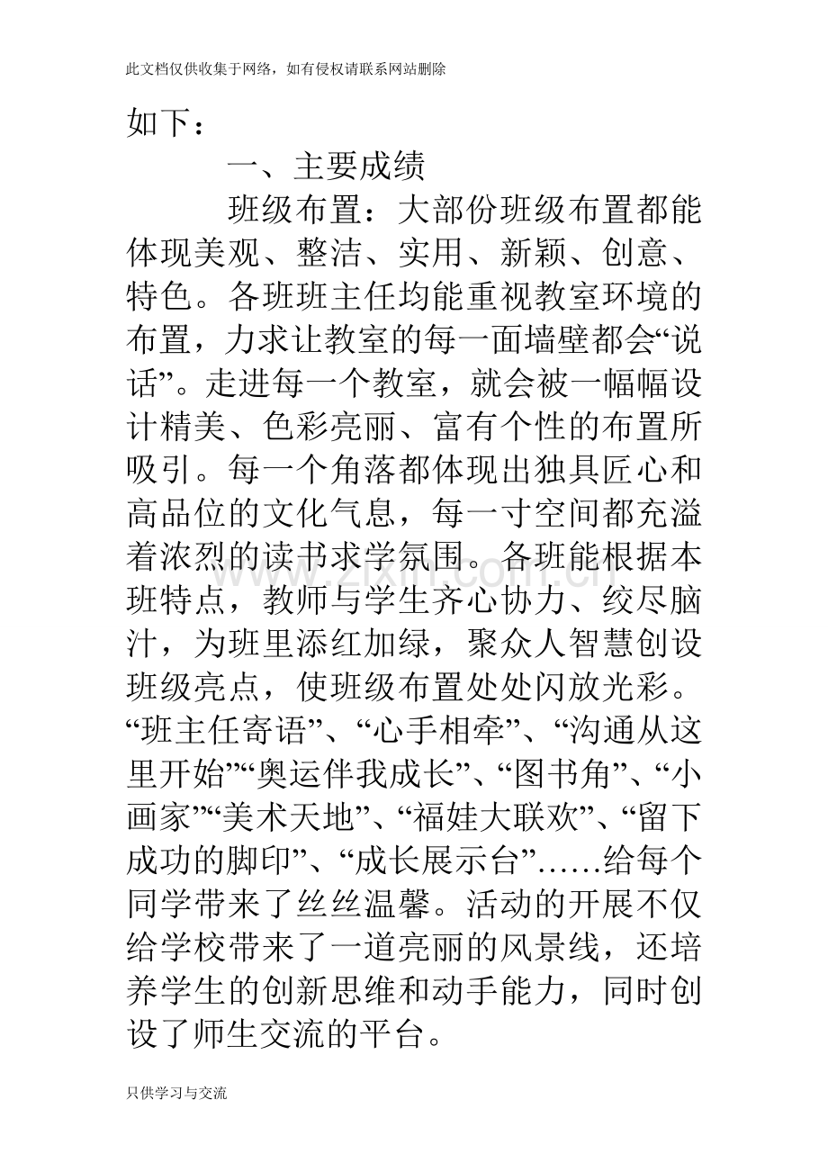 中学班级文化建设评比活动总结教程文件.doc_第2页