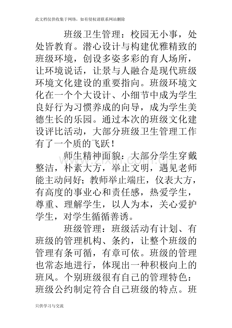 中学班级文化建设评比活动总结教程文件.doc_第3页