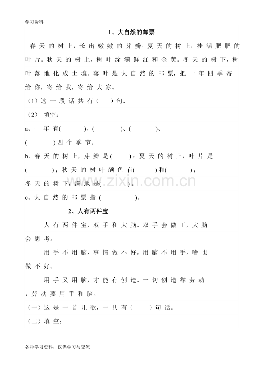 一年级语文上册短文阅读练习题(全)资料.doc_第1页