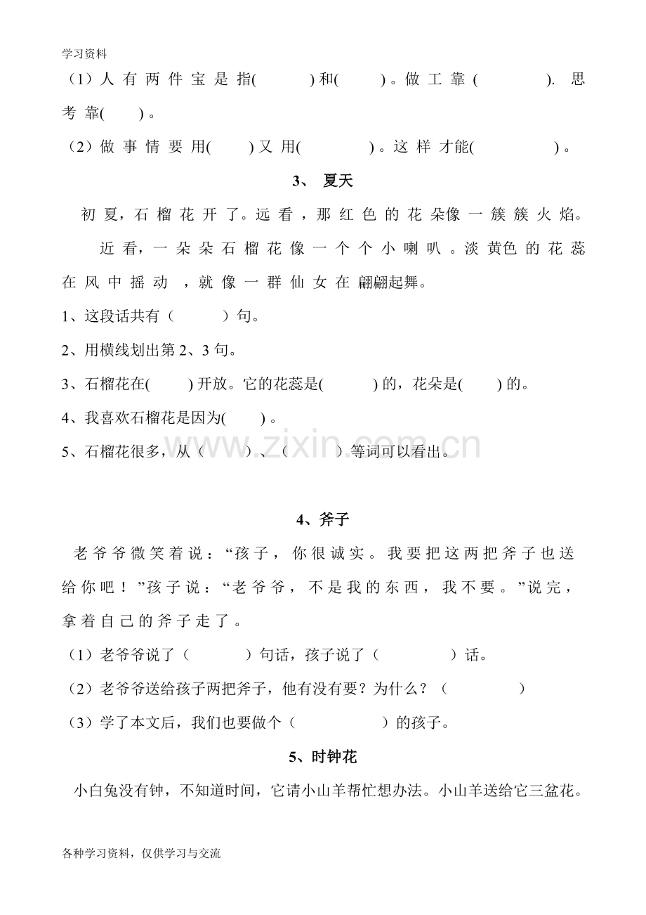 一年级语文上册短文阅读练习题(全)资料.doc_第2页