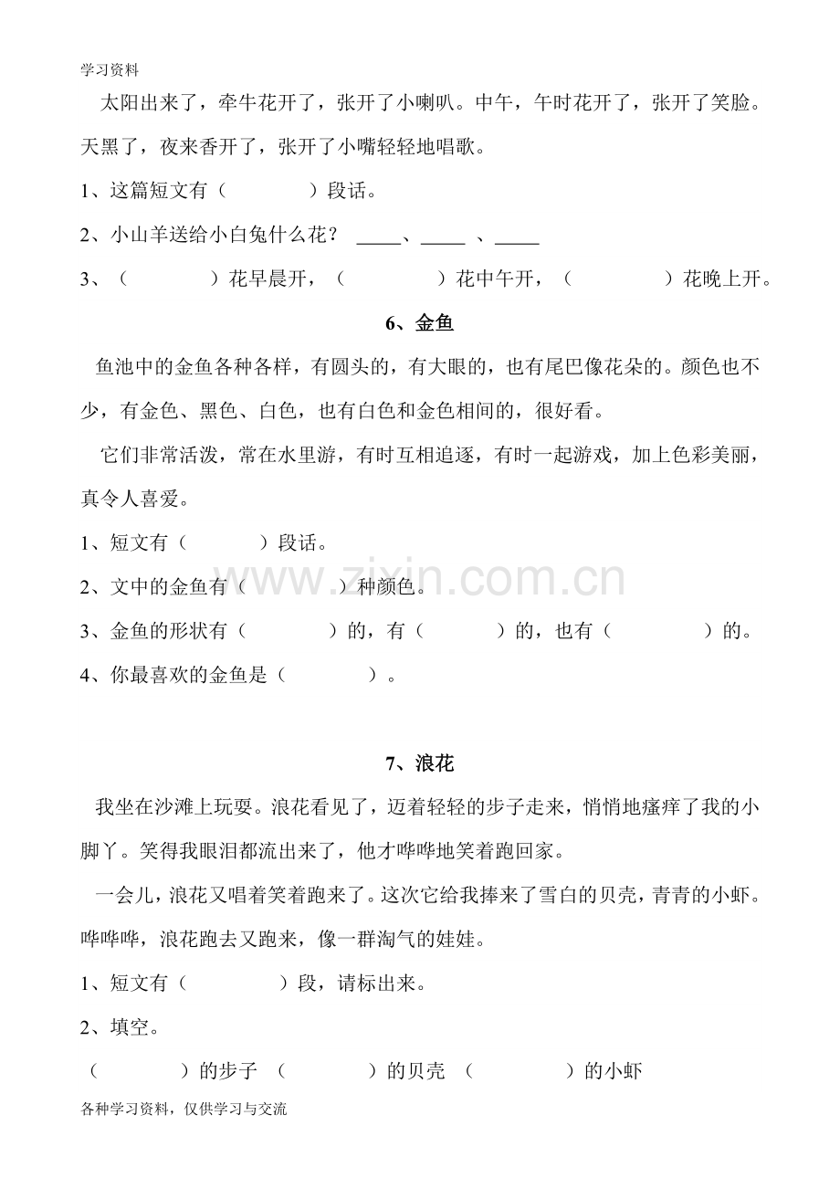 一年级语文上册短文阅读练习题(全)资料.doc_第3页