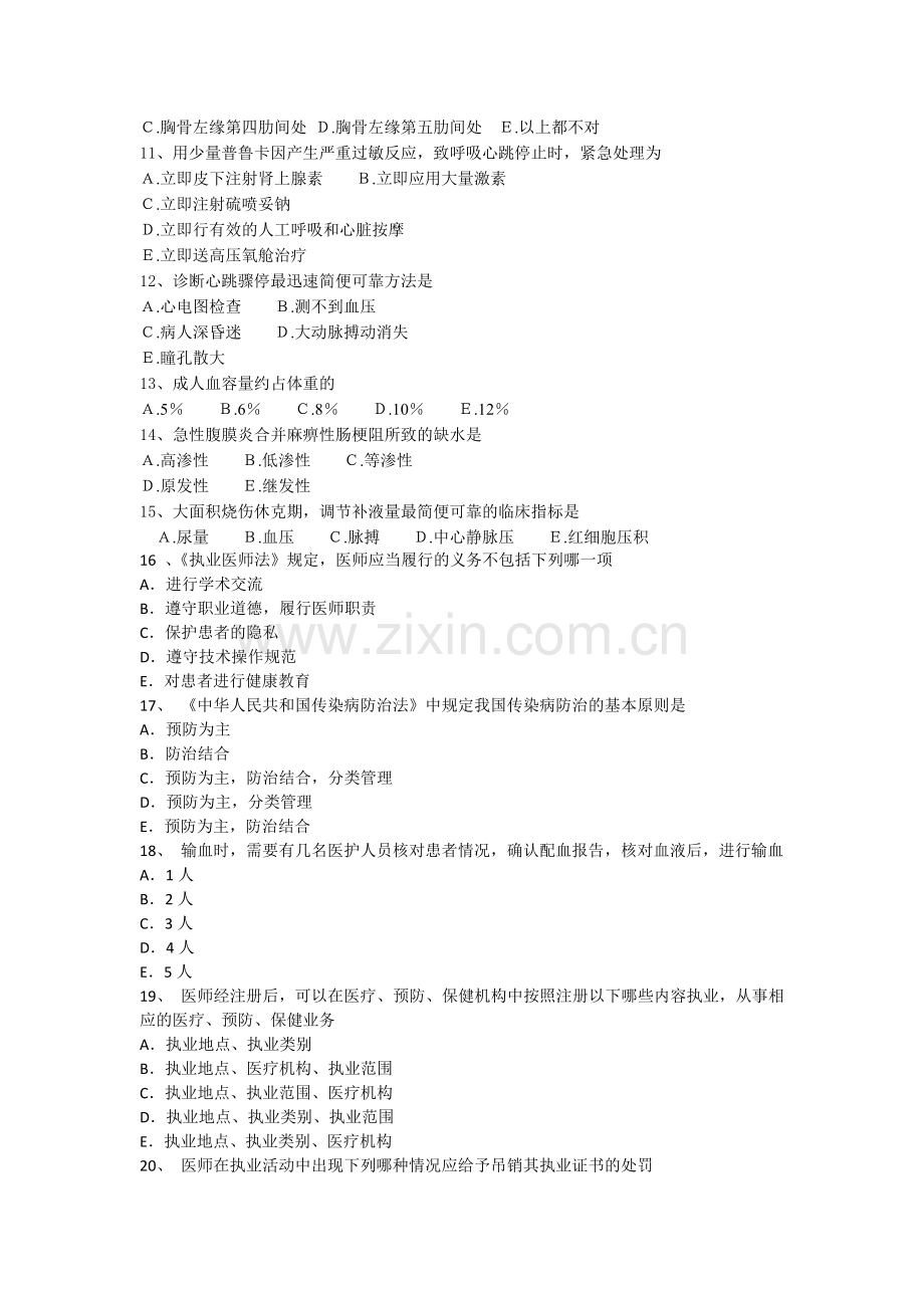 外科三基考试试题及答案资料.doc_第2页