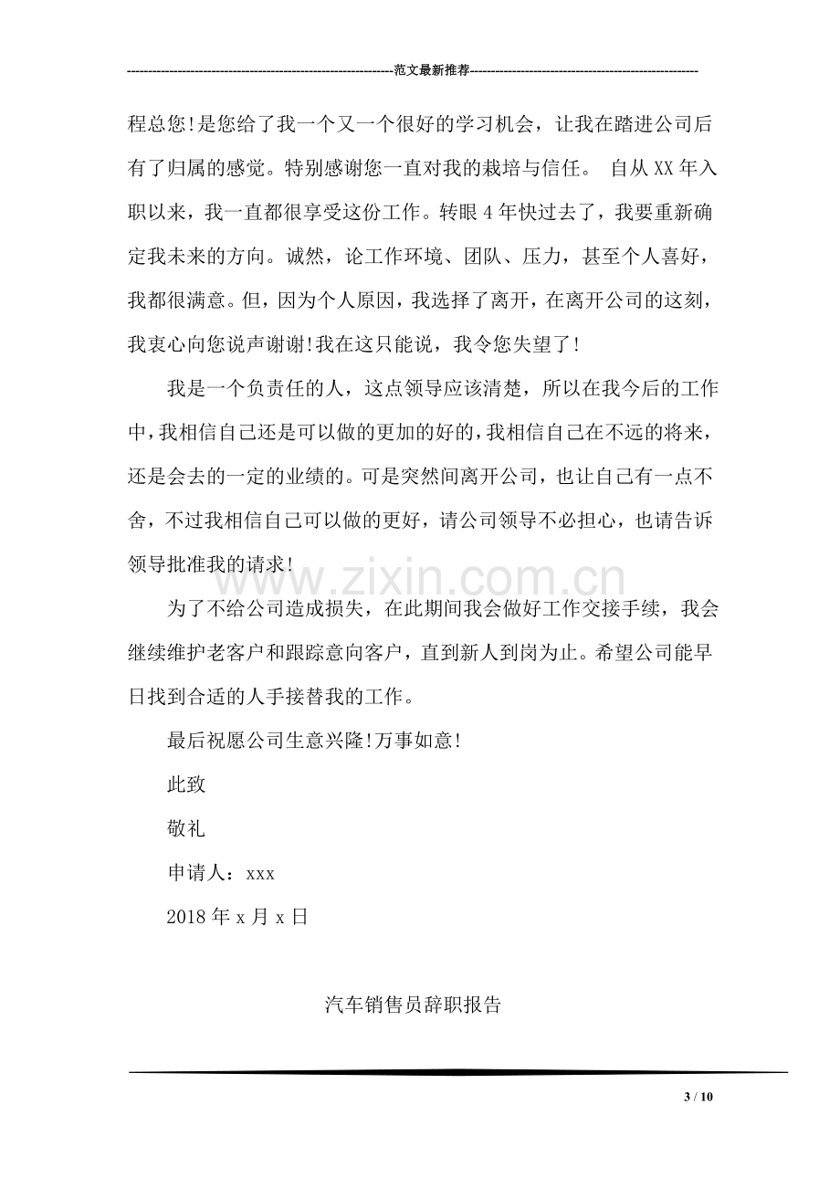 公司职工辞职报告.doc_第3页