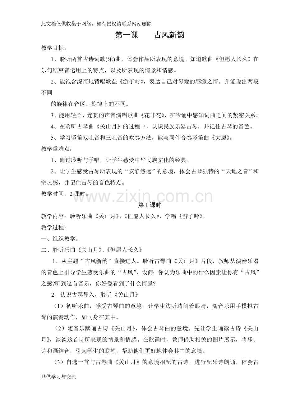 人音版六年级下册音乐教案学习资料.doc_第1页