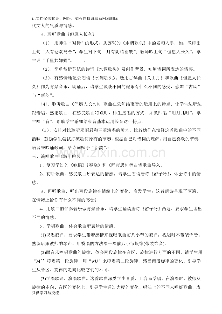 人音版六年级下册音乐教案学习资料.doc_第2页