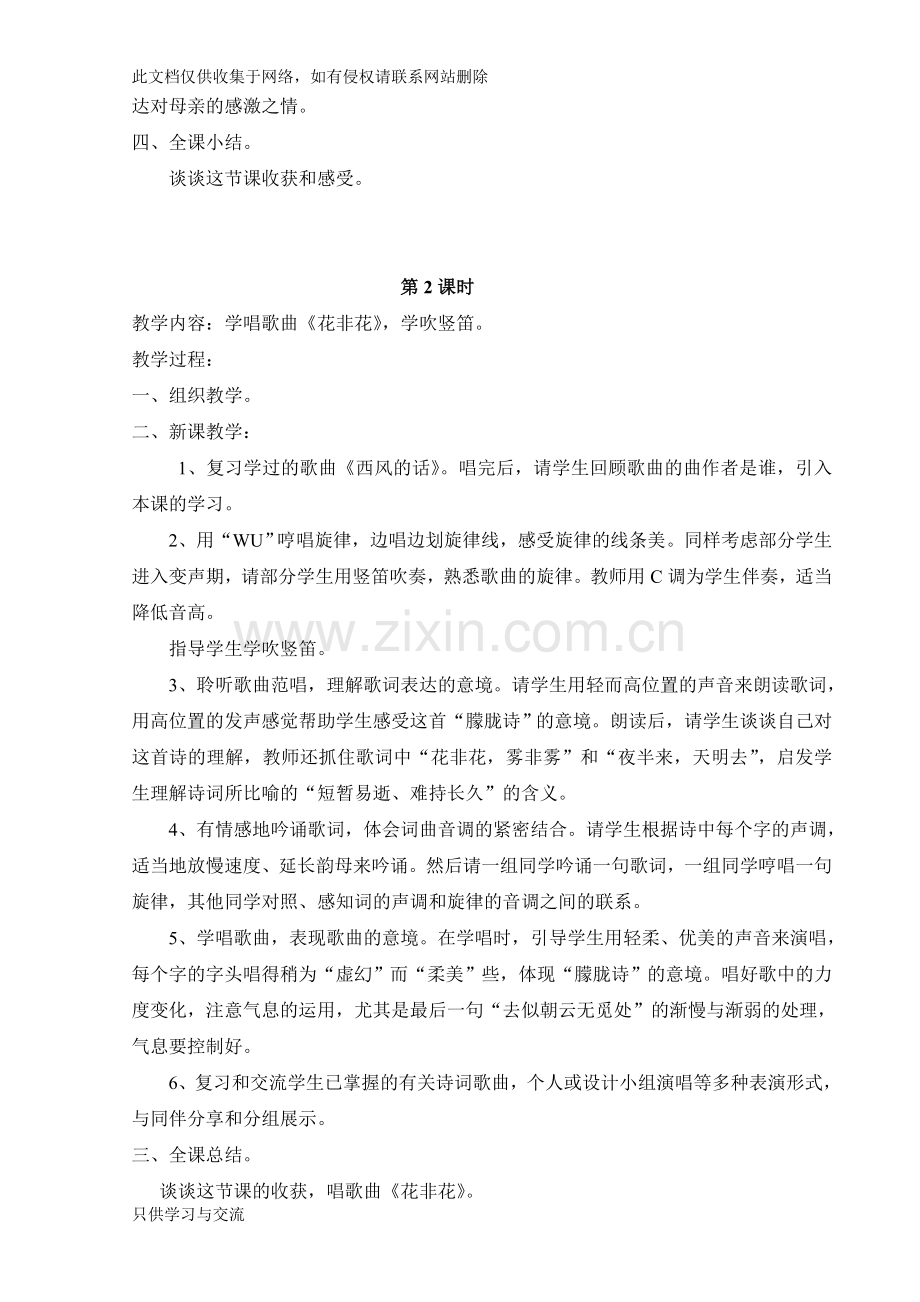 人音版六年级下册音乐教案学习资料.doc_第3页