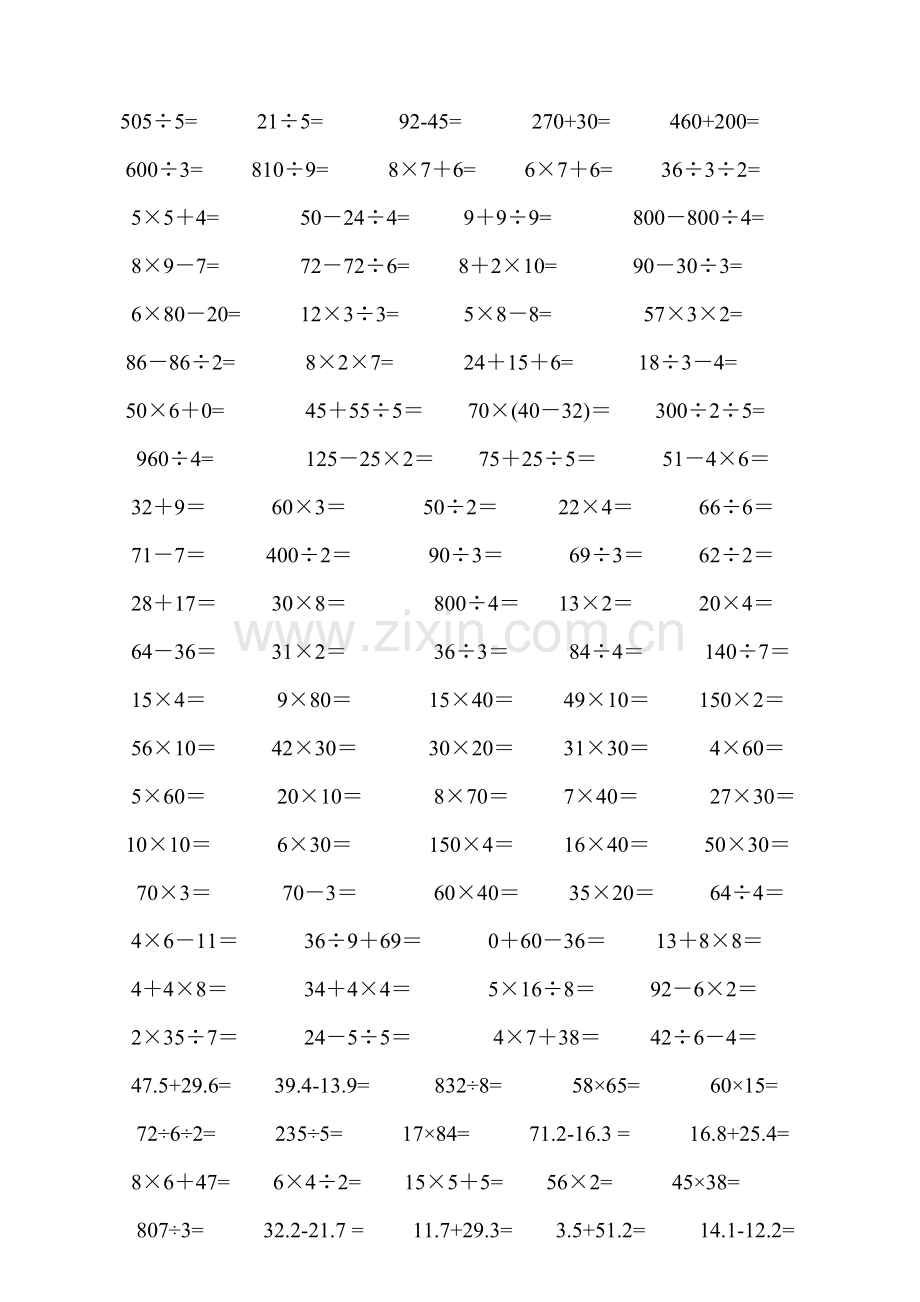 青岛版三年级数学下册口算题复习课程.doc_第2页