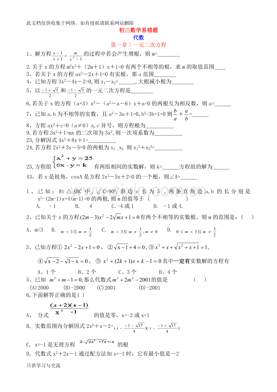 初三数学易错题集锦说课材料.doc_第1页